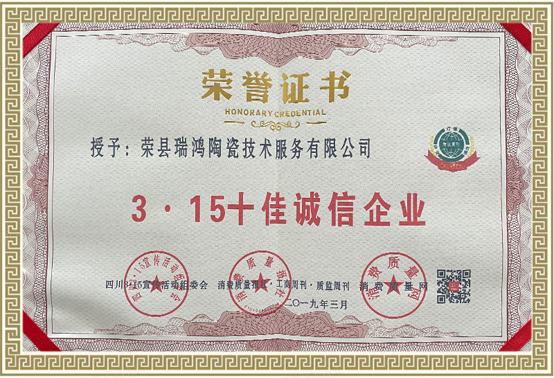 3.15十佳诚信企业