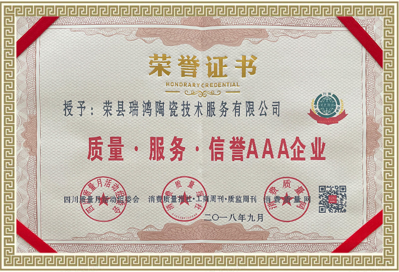 质量·服务·信誉AAA企业