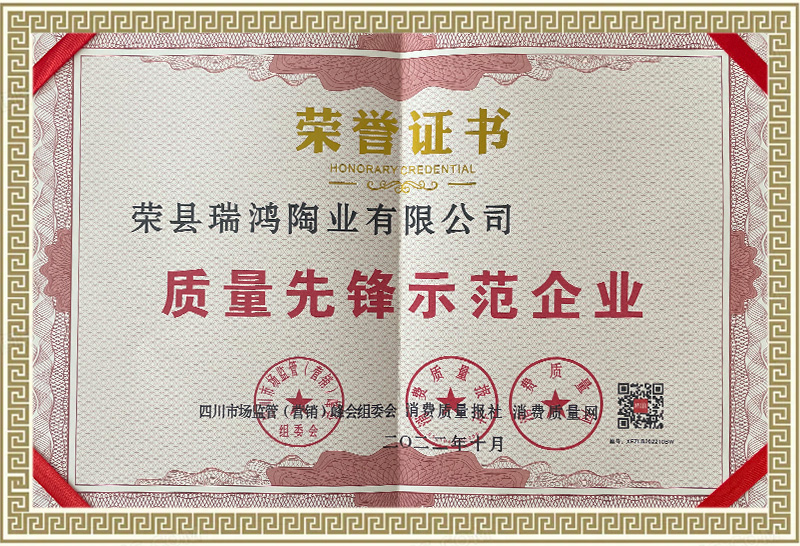 质量先锋示范企业