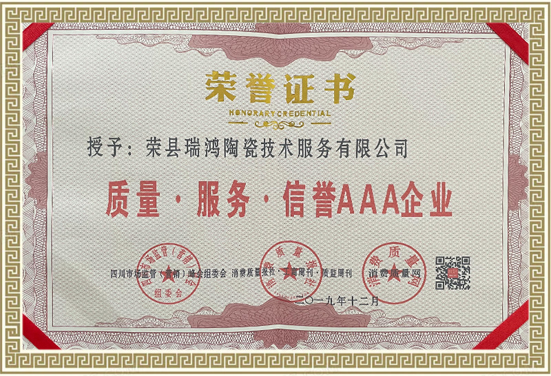 质量·服务·信誉AAA企业